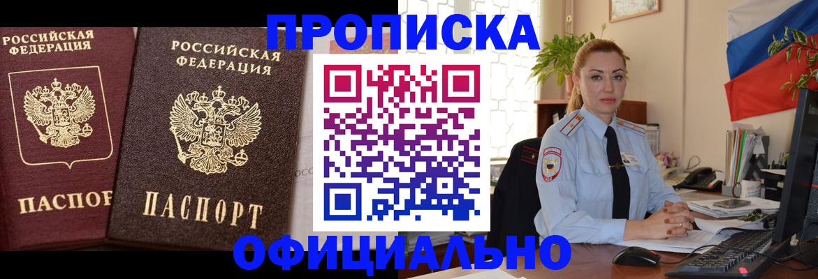 прописка регистрация в Луховицах